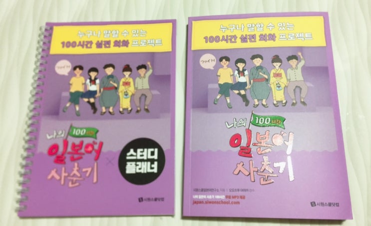  '나의 일본어 사춘기 100시간’ 구매!