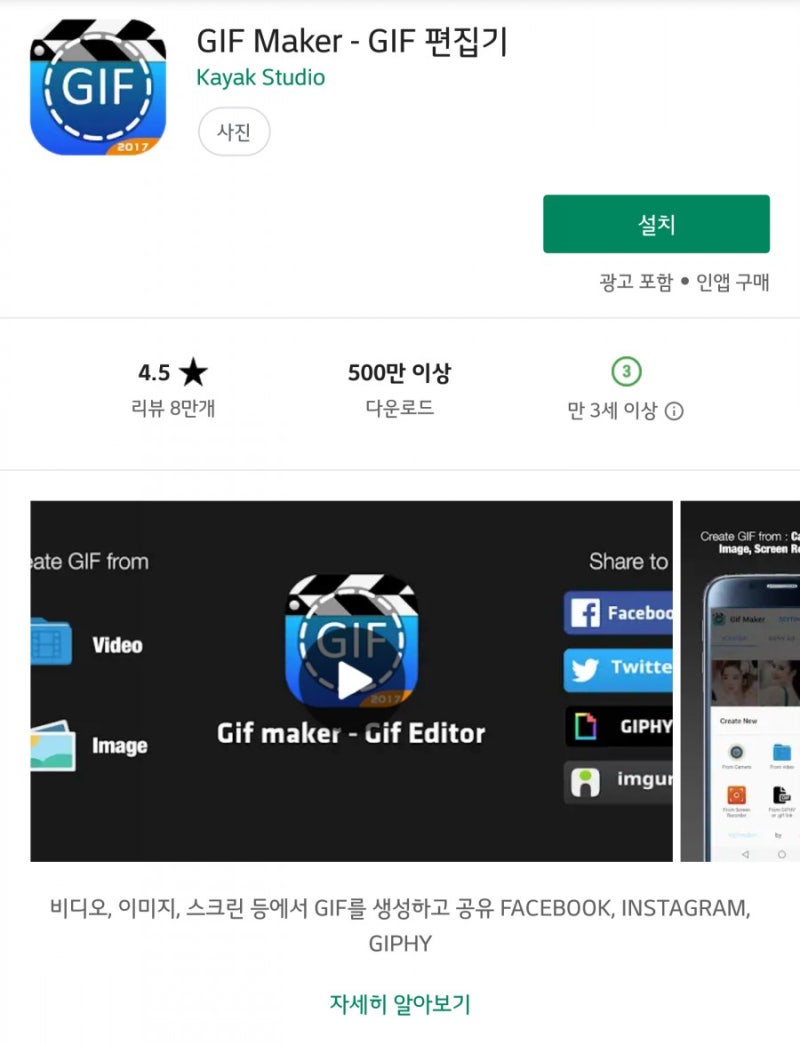 gif 만들기! 고화질 gif 변환 앱 4종 비교와 추천 (feat. 안드로이드) : 네이버 블로그 Gif 만들기! 고화질 Gif 변환 앱 4종 비교와 추천 (Feat. 안드로이드) : 네이버 블로그