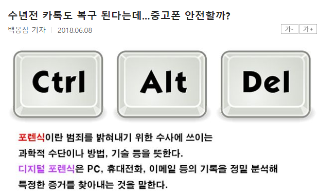  당신의 스마트폰은 안전한가요? 중고 스마트폰 공장초기화 필수의 이유!!!