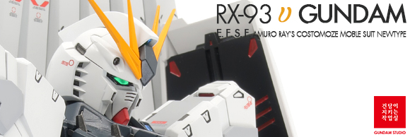  건담이지키는작업실 MG υGUNDAM.verka