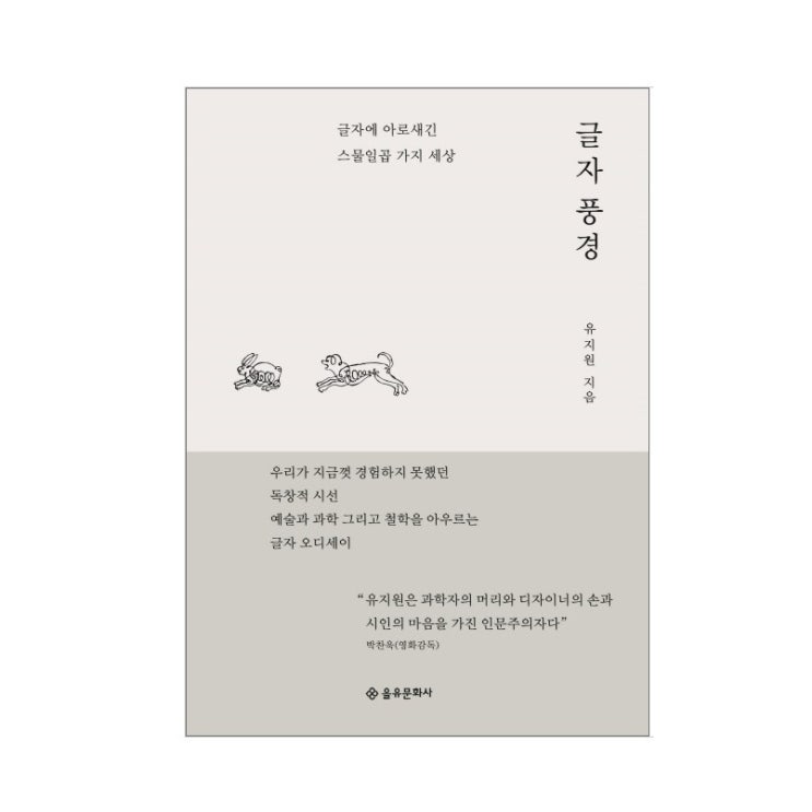 204화. 글자가 있는 풍경으로의 초대_[글자 풍경]