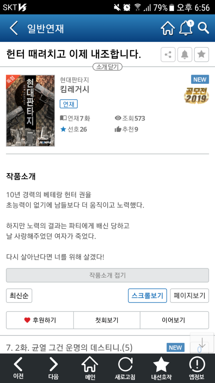  문피아 공모전 초반 짧막 감상(리뷰?)