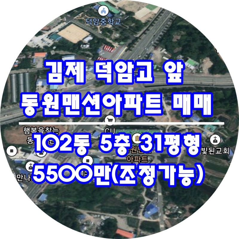 ê¹€ì œ ì•„íŒŒíŠ¸ë§¤ë§¤ ë•ì•