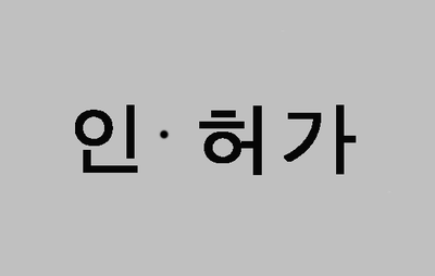  (대구행정사사무소) 동물용의약외품 품목허가 받기