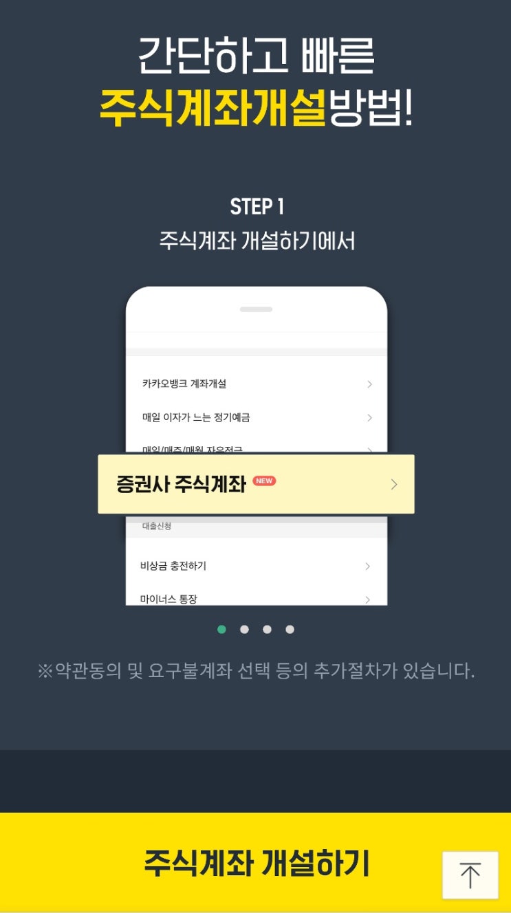  카카오뱅크 이벤트 (카카오뱅크 가입 3,000원+주식계좌 개설 20,000원)
