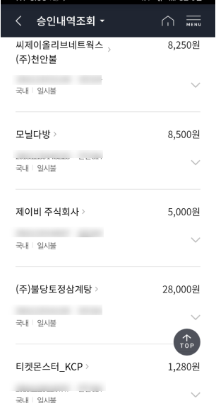  제이비 주식회사 에서 결재해간 거