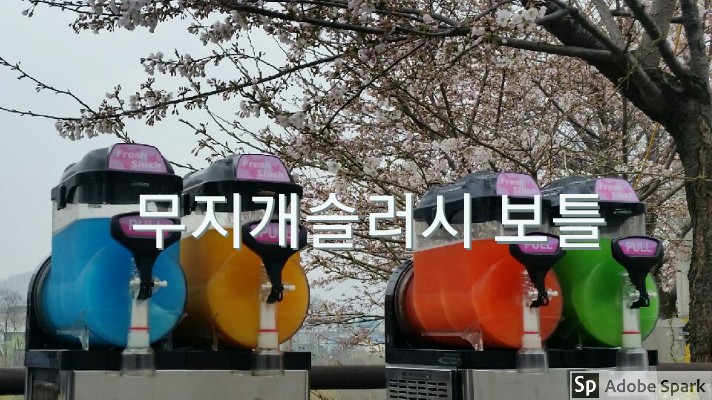  [제품소개]무지개슬러시 보틀/슬러시보틀/돌고래 공룡 펭귄 보틀판매