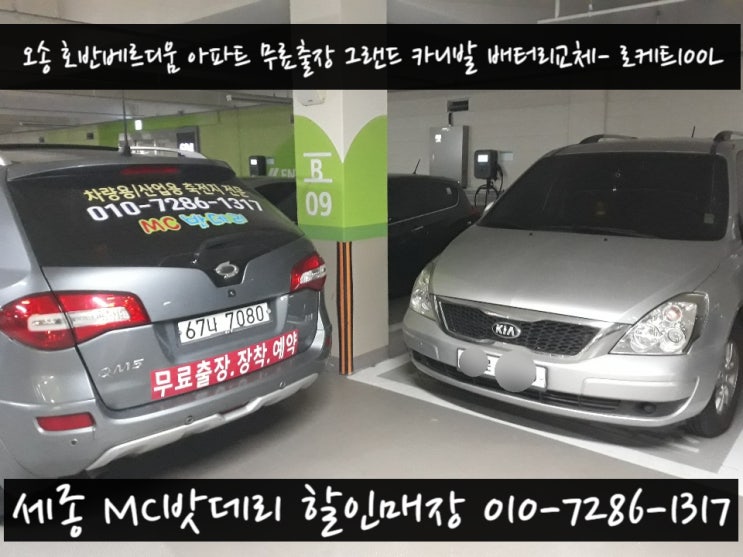  세종출장배터리- 오송 호반베르디움 무료출장 밧데리교체