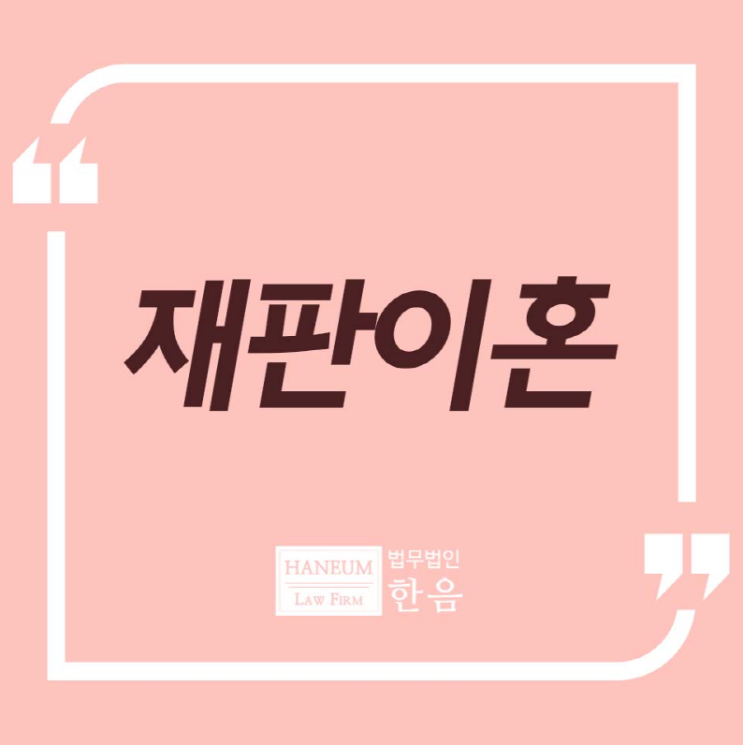  재판이혼소송비용 어떻게 될까?