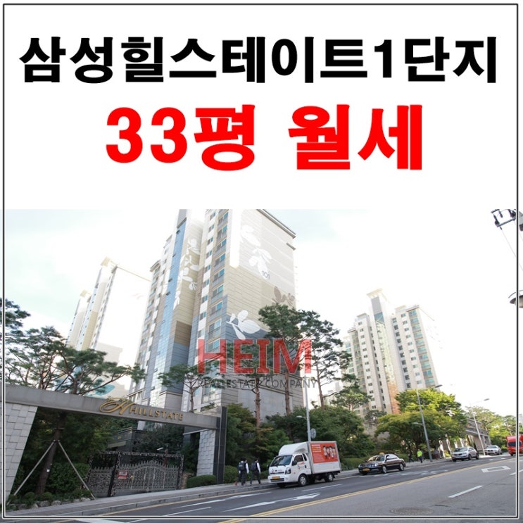  삼성힐스테이트 월세 아이들키우기 좋아요