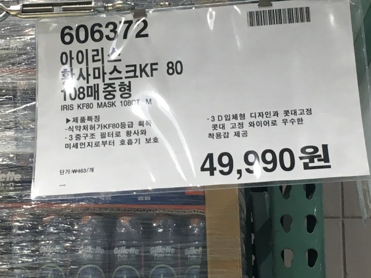  코스트코 미세먼지 황사 마스크 추천 , 가격 , 종류
