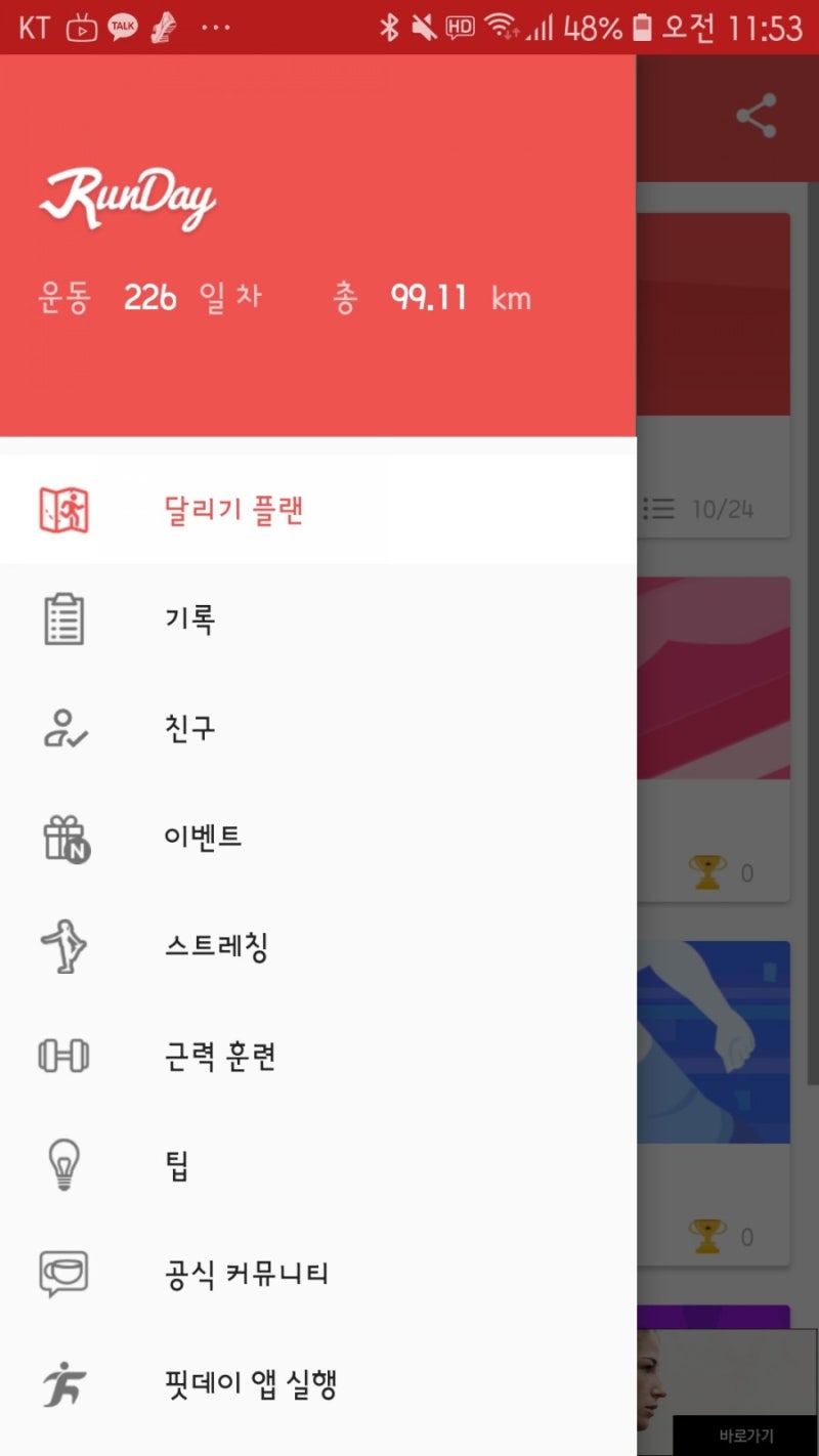 다이어트를 위한 러닝 어플 추천 다이어트를 위한 러닝 어플 추천