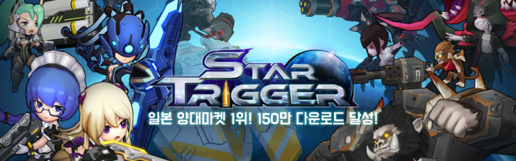  스타트리거 국내 서비스 종료 소식(공략이 먼소용)
