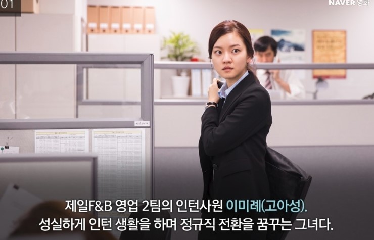  [영화 오피스 줄거리, 결말] :: 과장님 아직 회사에 있어요