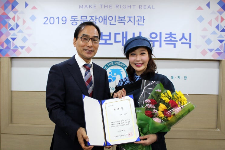  동문장애인복지관, 배우 겸 가수 노현희 홍보대사 위촉