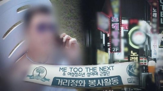  그것이 알고 싶다 [1163회] 검은 유착, 성매매 카르텔 -‘여청단’과 ‘대동단결’
