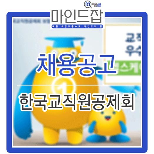  2019년 한국교직원공제회 신입직원 (자소서 문항 및 작성방법)