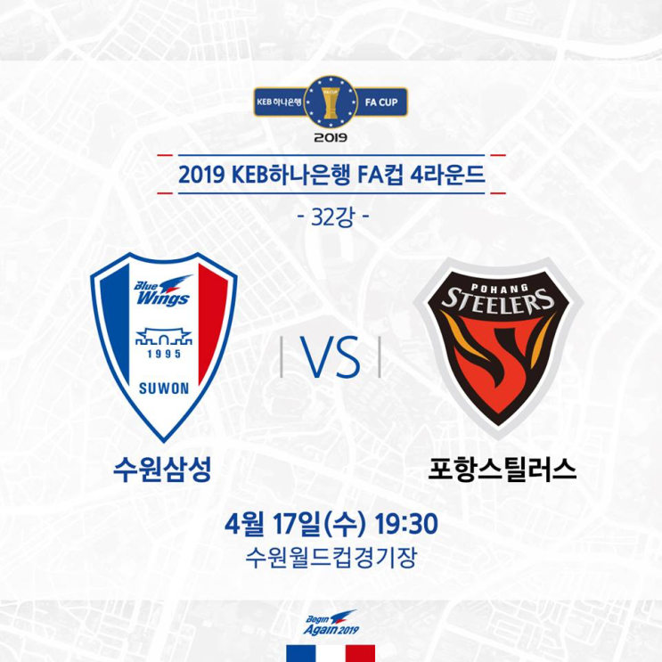 2019 KEB하나은행 FA컵 4, 5, 6라운드 대진 확정.