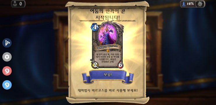  하스스톤 4월 5일 업데이트