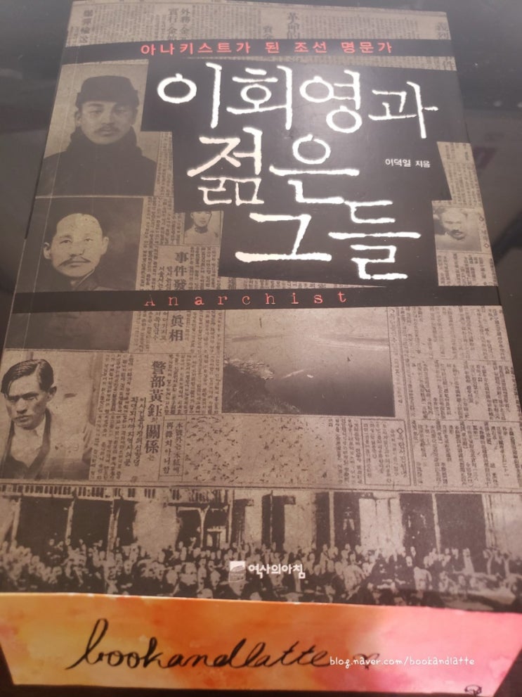  노블레스 오블리주의 표상, 우당 이회영: 이회영과 젊은 그들