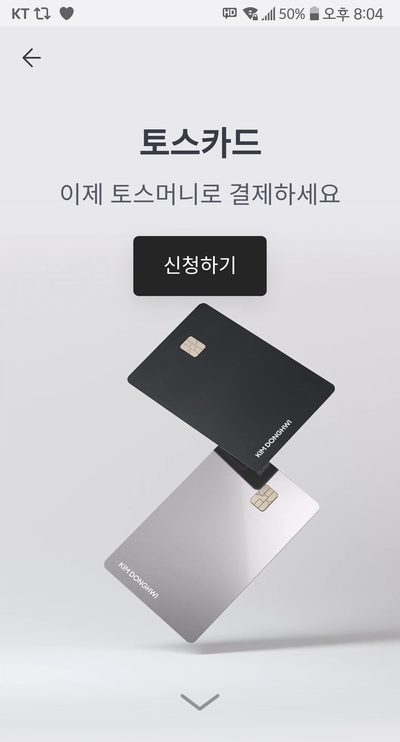  Toss가 만든 Toss Plate (a.k.a 토스카드) 발급기