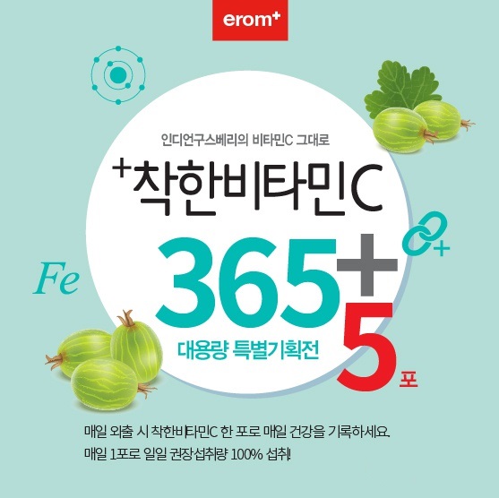  [천연비타민]이롬플러스 착한비타민C 대용량 출시(인디안구스베리)