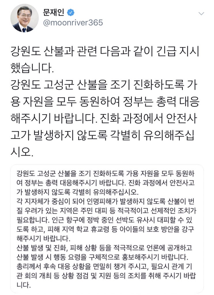  속초산불 상황판단 안되는 나경원 이양수. 덮는 것 말고 할줄 아는게 무엇?