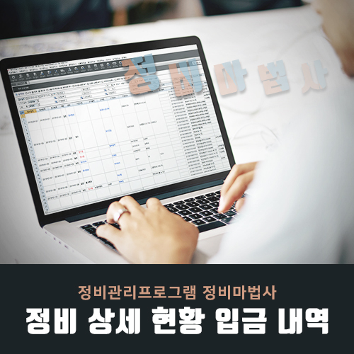  정비관리프로그램 정비마법사 정비 상세 현황 입금 내역별 조회 기능 업그레이드!