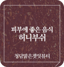  피부에 좋은 허니부쉬 효능 및 부작용 