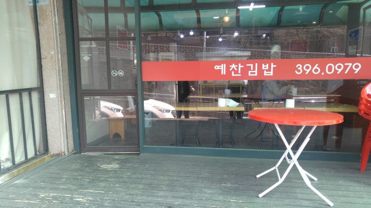 구기동 예찬김밥 육포김밥 먹었팡 구기동 예찬김밥 육포김밥 먹었팡