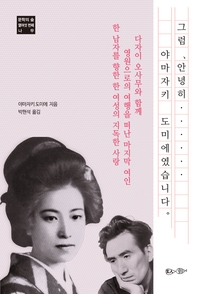 오구리 슌-다자이 오사무, 미야자와 리에-쓰시마 미치코, 사와지리 에리카-오타 시즈코, 니카이도 후미-야마자키 도미에. 영화 인간실격 : 다자이 오사무와 세 명의 여인들.