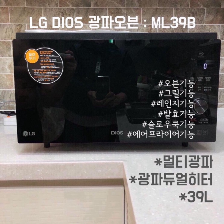 [제품/가전] LG 엘지 디오스 광파오븐 39L : ML39B