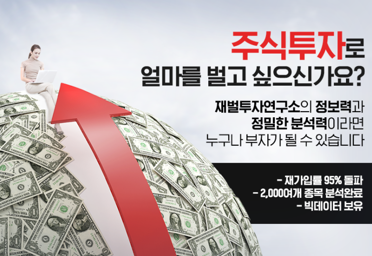  소프트센 투자 꿀팁~ 재벌투자연구소가 알려줬어요!