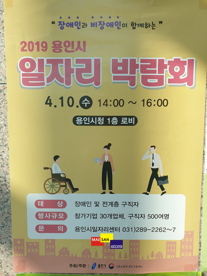  2019 용인시 일자리 박람회와 취업희망 플러스 프로그램 그리고 용인 반려동물 축제인 용인 펫티켓 페스티벌까지