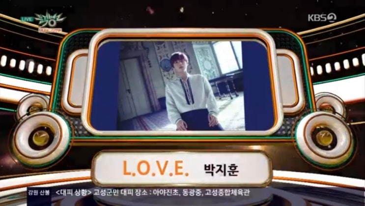  190405 박지훈 뮤직뱅크 1위 후보? + 후보 소감 영상 + 1위 발표영상