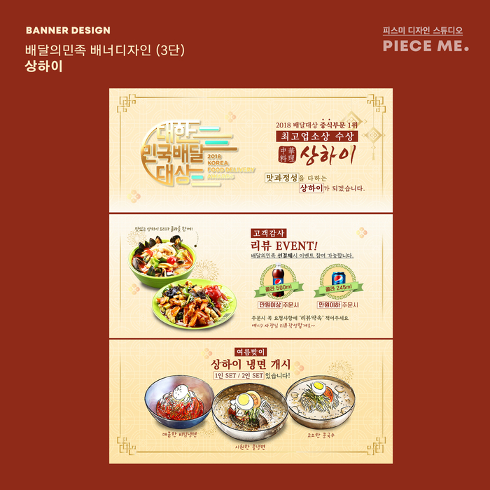  [배너디자인] 배달의민족 배너디자인/중식집 3단배너디자인