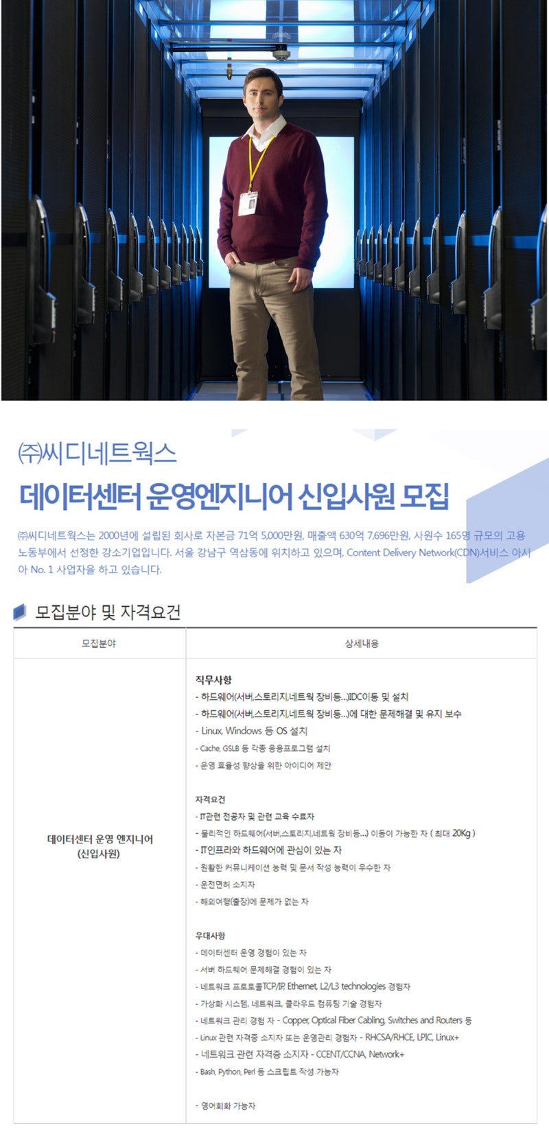 네트워크엔지니어 와 시스템엔지니어 첫취업의 선택 : 네이버 블로그