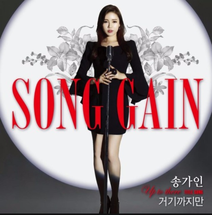  백마부대의 송가인
