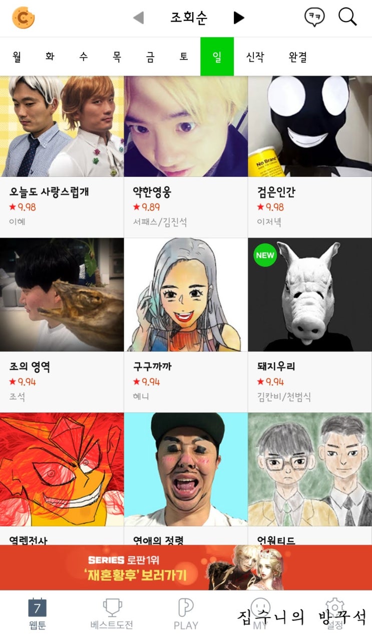 [일기] 20190401 방꾸석 조아 / 만우절 네이버웹툰 / 훈제오리고기 파프리카볶음