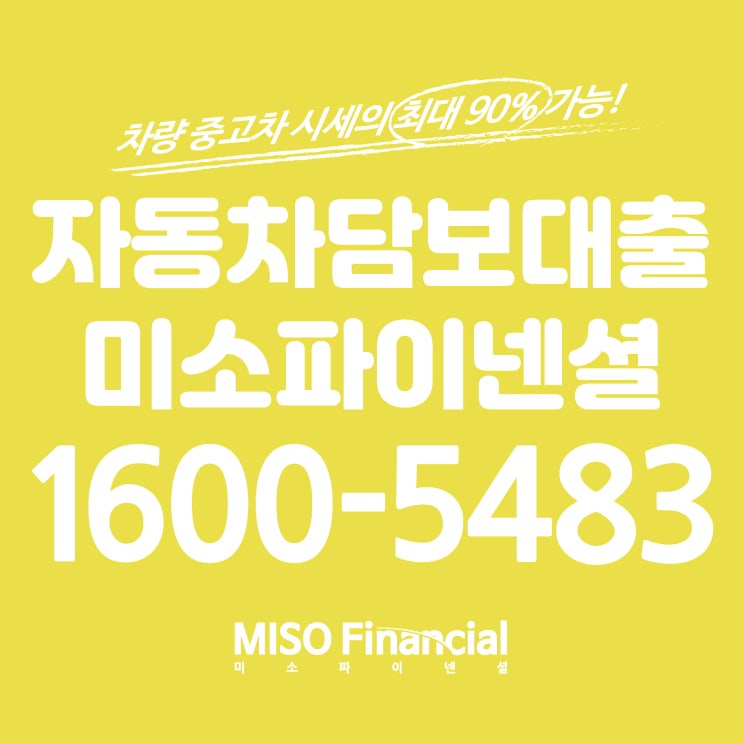  강원강릉 자동차입고담보대출