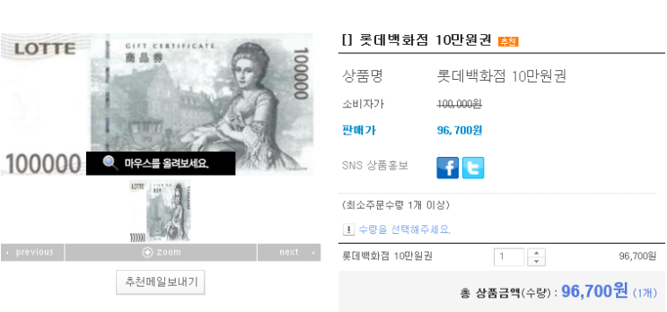  [특가] 롯데백화점상품권 10만원권 (지류) 96,800원 판매