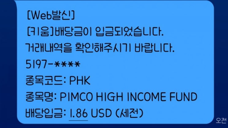  [미국주식] PHK 배당금_19.4