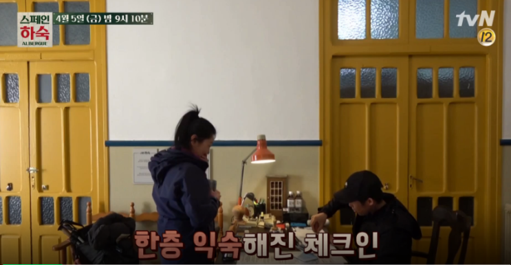  스페인하숙 4회 재방송 4화 다시보기 "스무 명도 문제없다? 차배진의 완벽 팀플레이!"