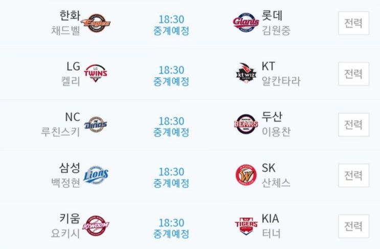 2019.04.05 KBO(프로야구) ( 한화 롯데 | LG KT | NC 두산 | 삼성 SK | 키움 기아 ) 2019.04.05 KBO(프로야구) ( 한화 롯데 | LG KT | NC 두산 | 삼성 SK | 키움 기아 )