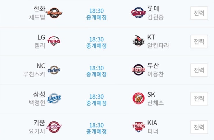 2019.04.05 KBO(프로야구) ( 한화 롯데 | LG KT | NC 두산 | 삼성 SK | 키움 기아 )