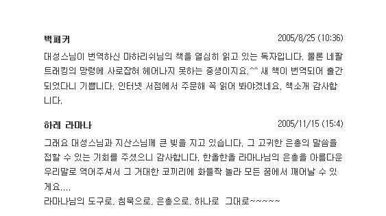  라마나스라맘에서 보낸 편지