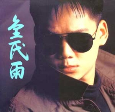  김민우- 사랑일뿐야(1990)