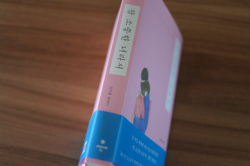 감성 에세이 참 소중한 너라서 김지훈 작가 힐링 에세이