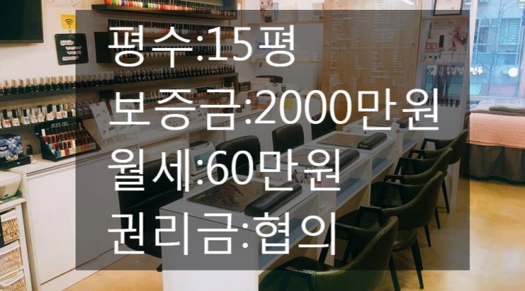  <대구 상가 임대> 대구 달서구 상인동!! 상인역인근!!운영중인 네일샵!!