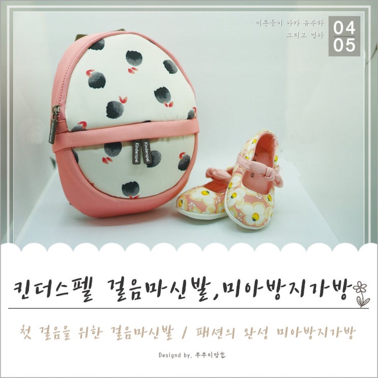  킨더스펠 걸음마신발과 미아방지가방! 빨리 쓰고싶어~
